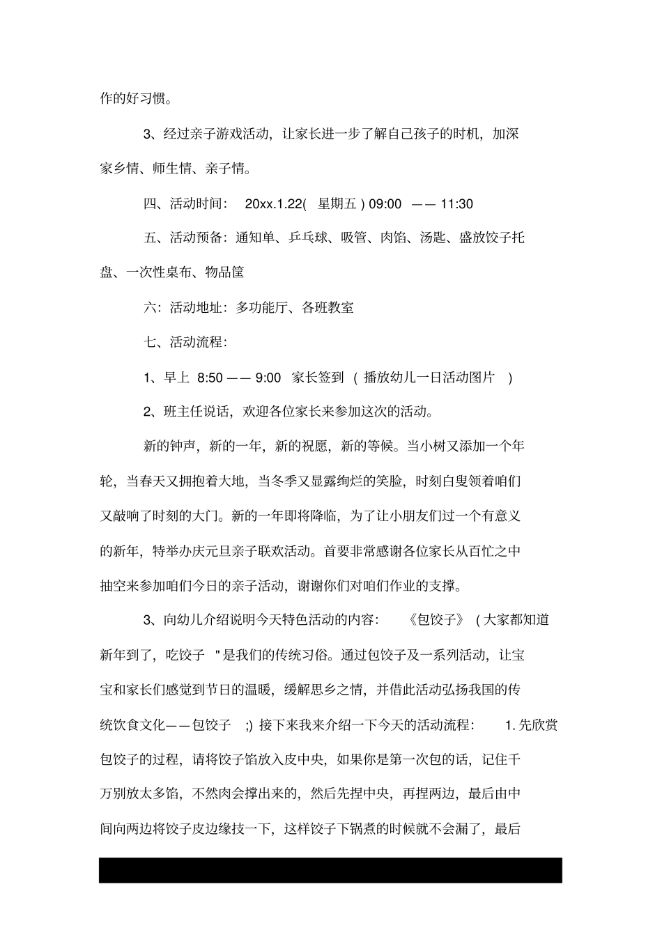 幼儿园包饺子活动方案.doc_第2页