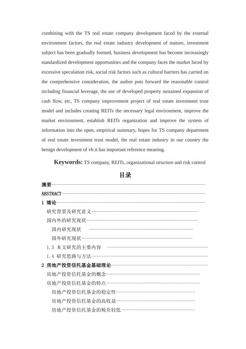 原始 TS公司房地产投资信托基金模式探析 _第3页