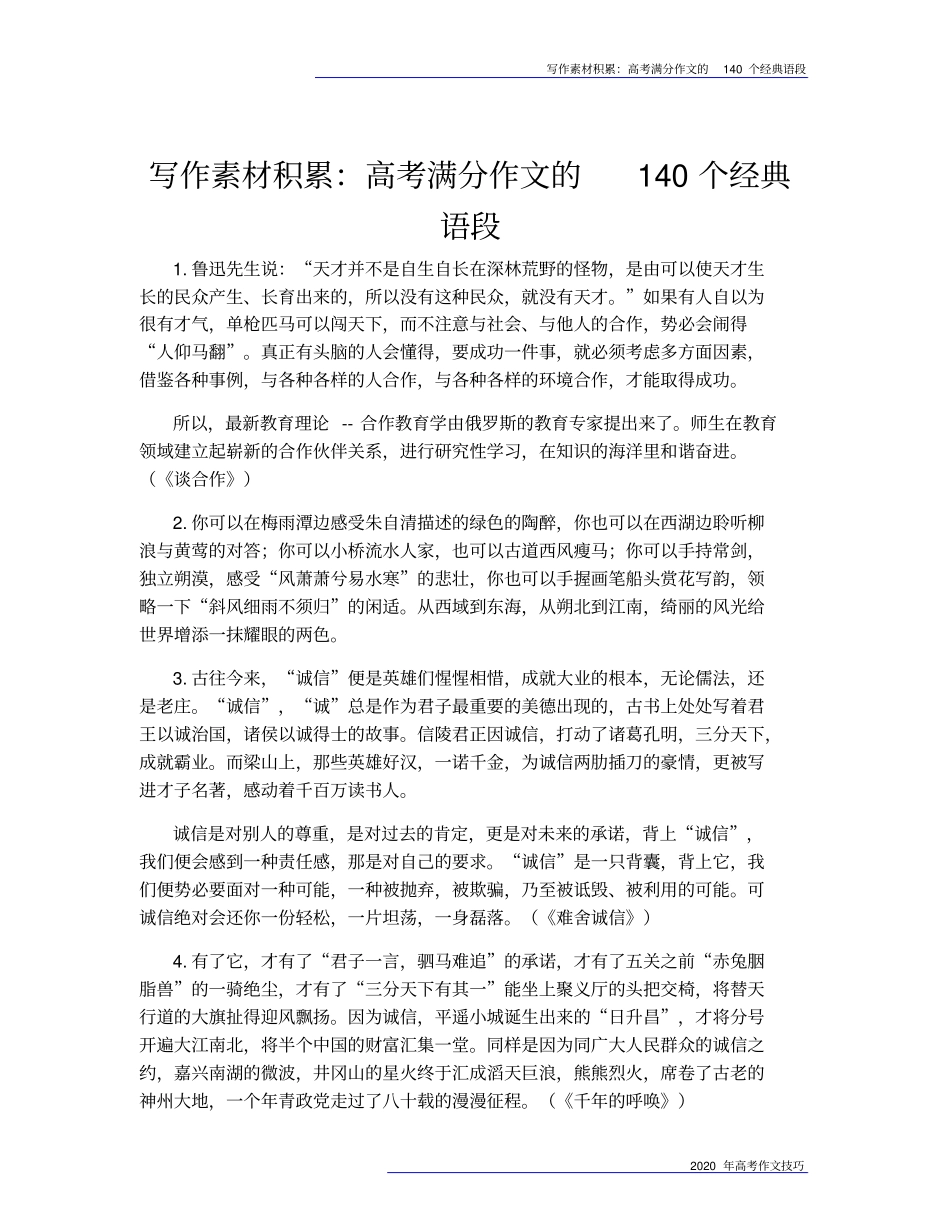写作素材积累：高考满分作文的140个经典语段_第1页
