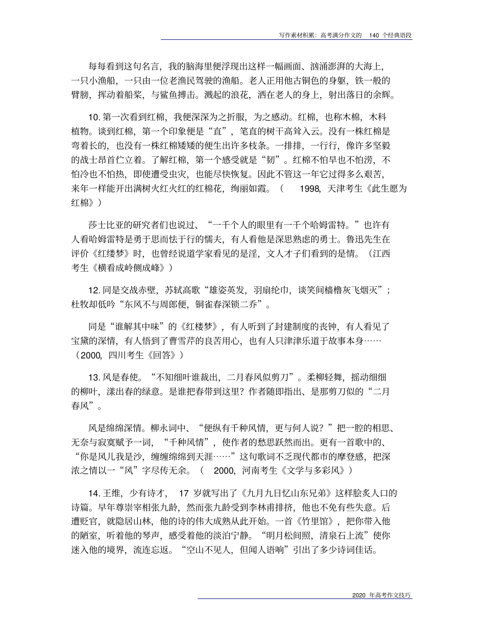 写作素材积累：高考满分作文的140个经典语段_第3页