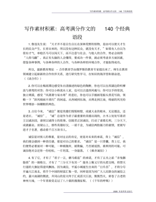 写作素材积累：高考满分作文的140个经典语段