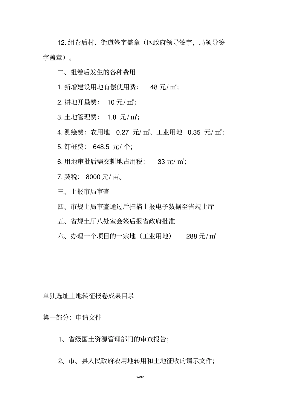 土地报批组卷(精选.)_第2页