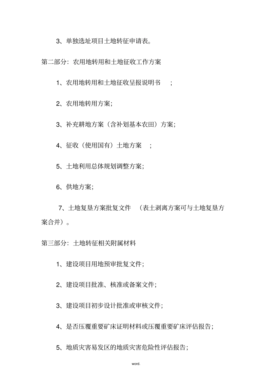 土地报批组卷(精选.)_第3页