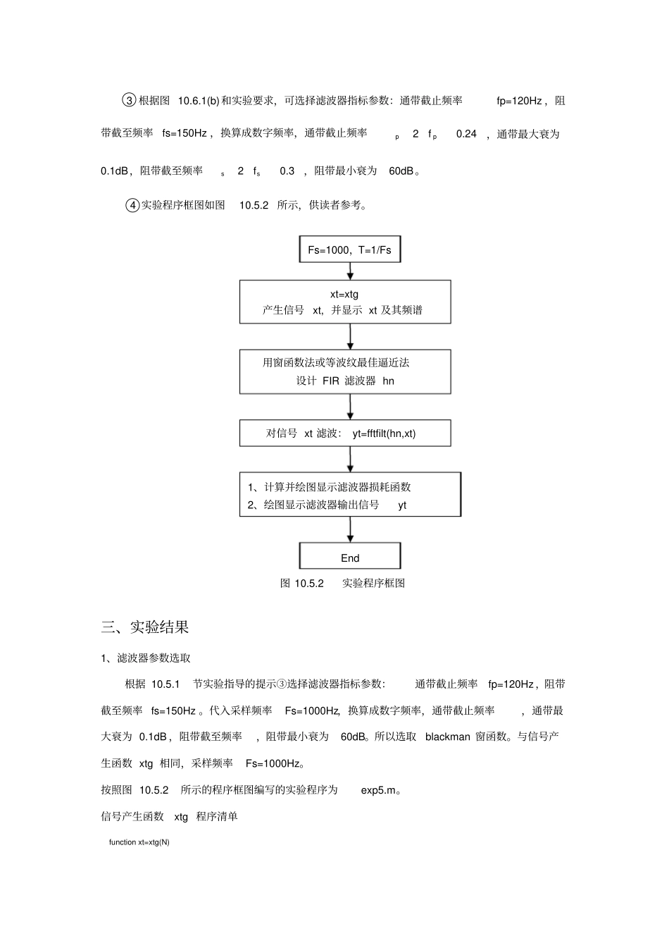数字信号处理实验报告五：FIR数字滤波器设计与软件实现_第2页