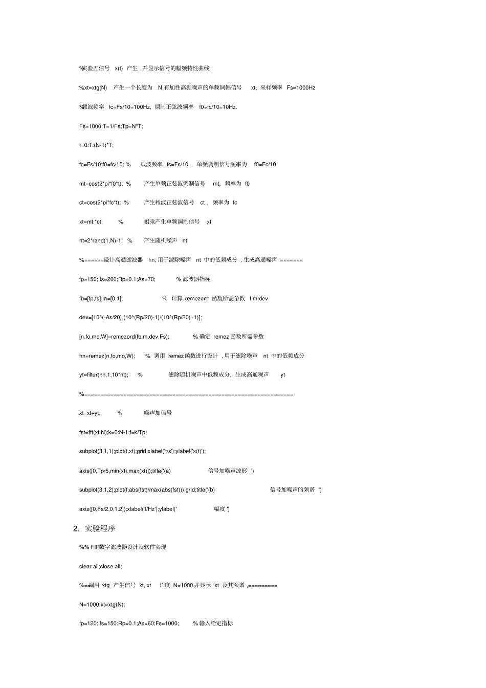 数字信号处理实验报告五：FIR数字滤波器设计与软件实现_第3页