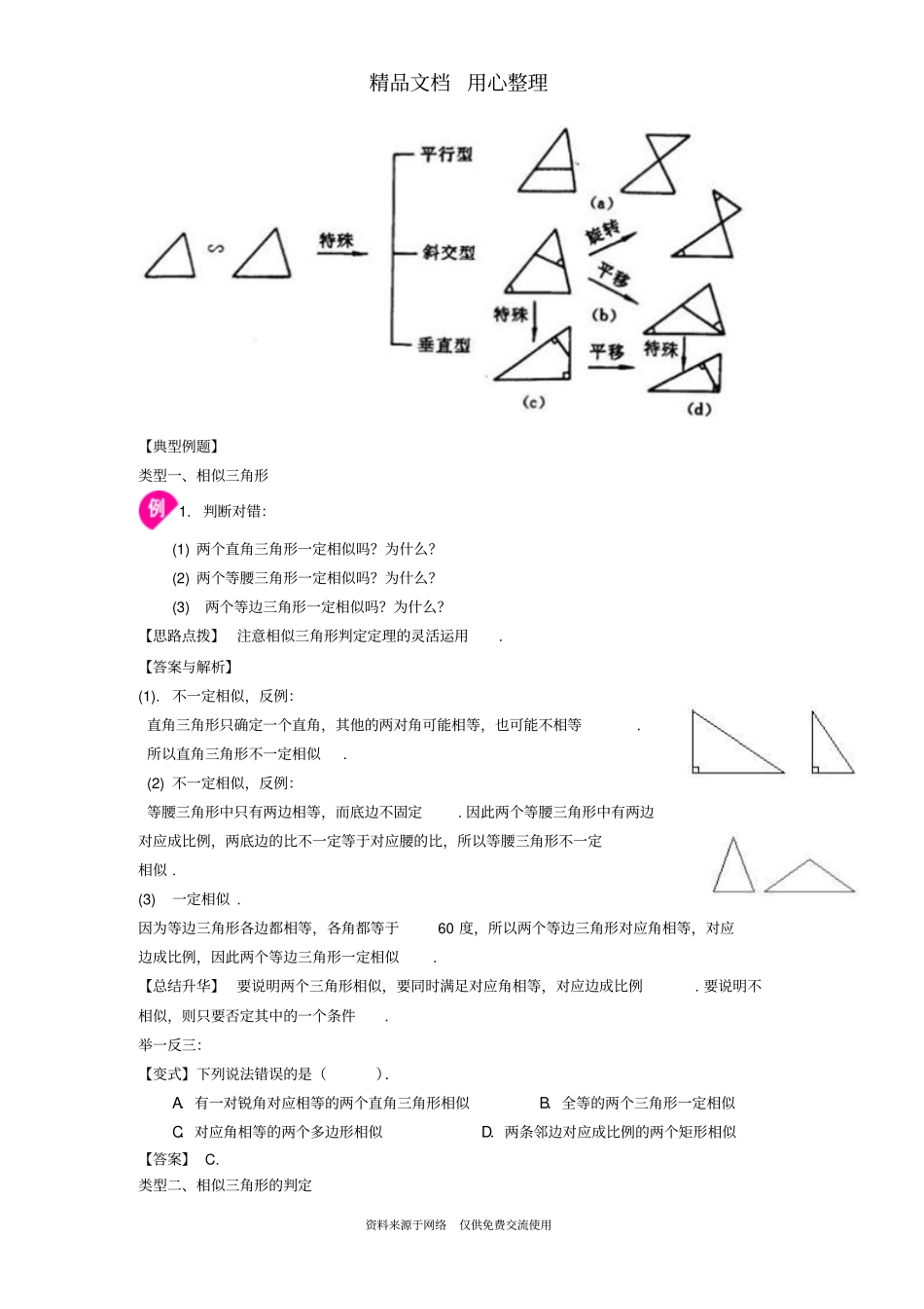新人教版九年级下册数学[相似三角形的判定--知识点整理及重点题型梳理](提高)_第2页