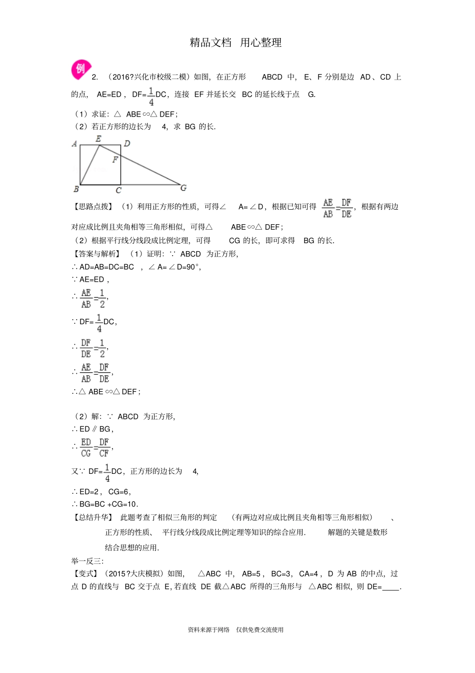新人教版九年级下册数学[相似三角形的判定--知识点整理及重点题型梳理](提高)_第3页
