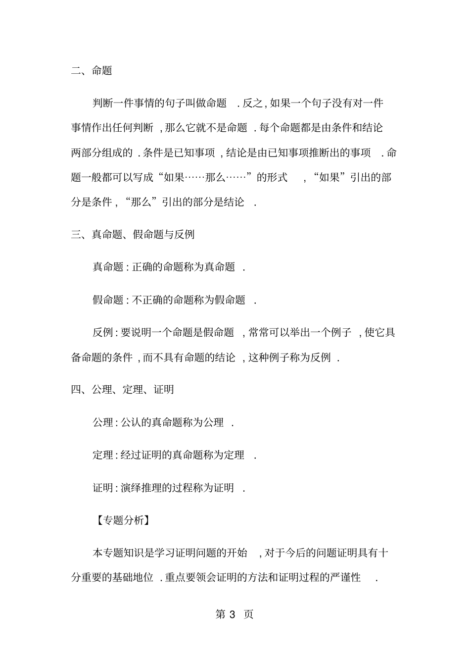 北师大版八年级上册第七章平行线的证明复习教案(教案)-教学文档_第3页