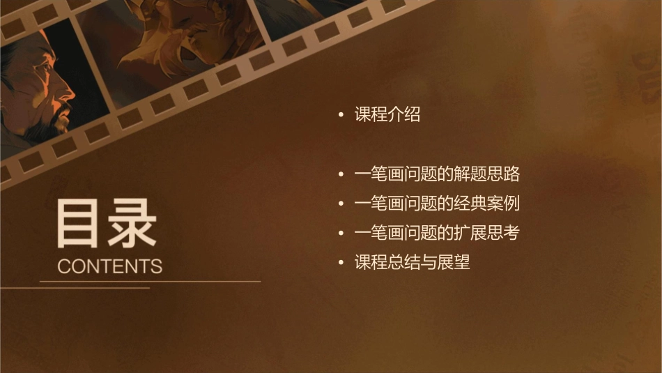 小学一年级举一反三一笔画问题课件_第2页