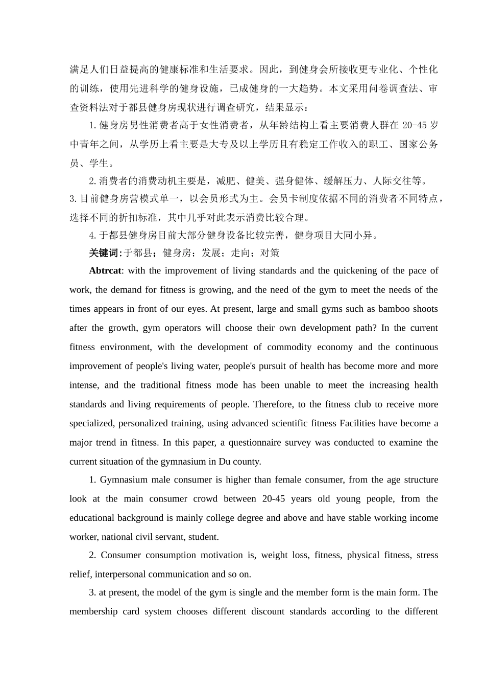 于都县健身房发展现状及存在问题研究 _第2页