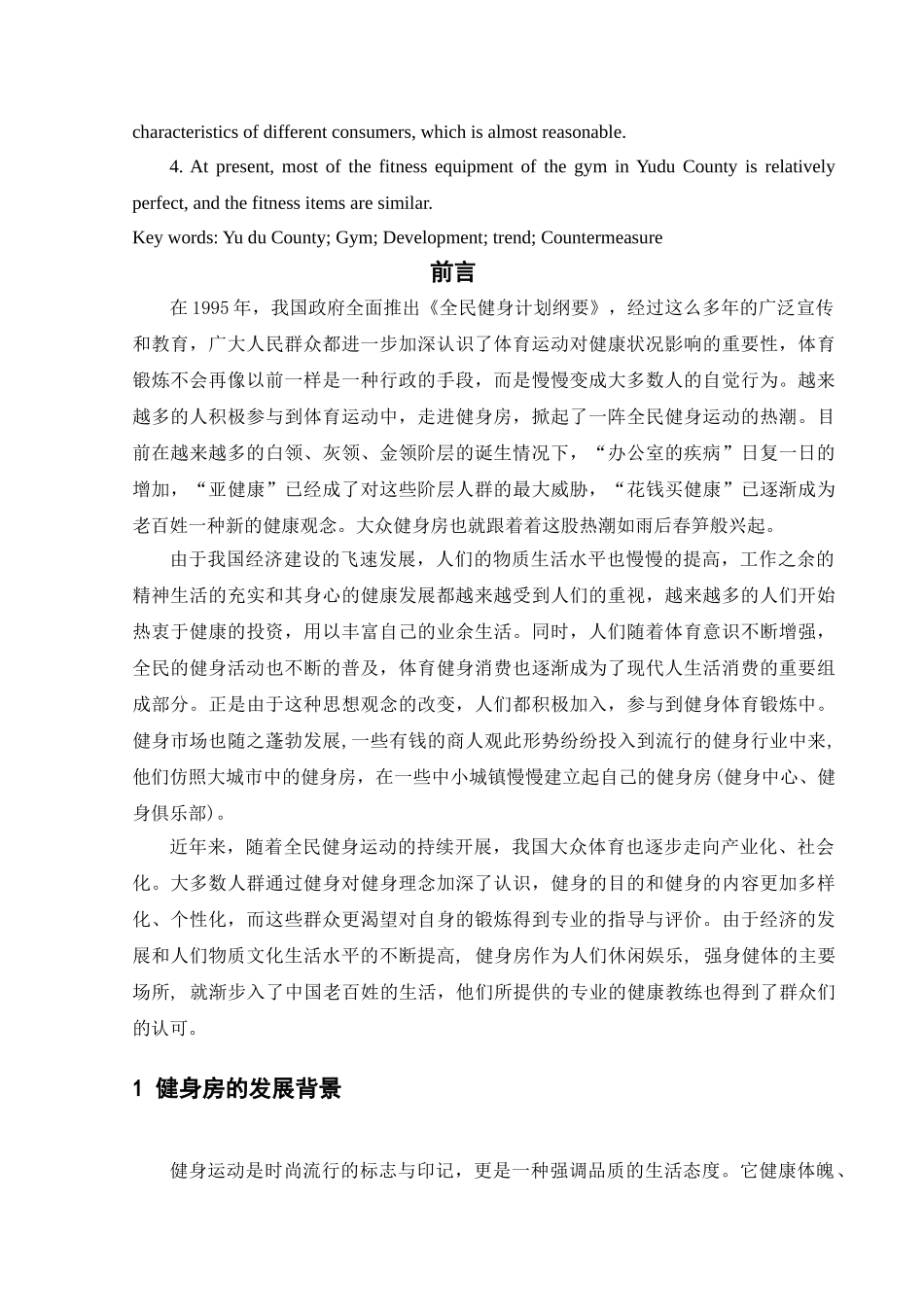 于都县健身房发展现状及存在问题研究 _第3页