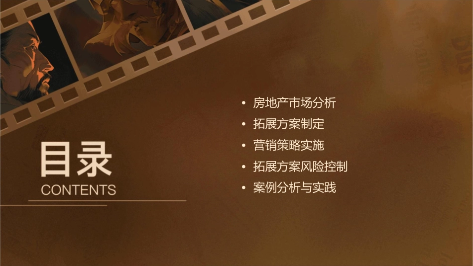 房地产拓展方案课件_第2页