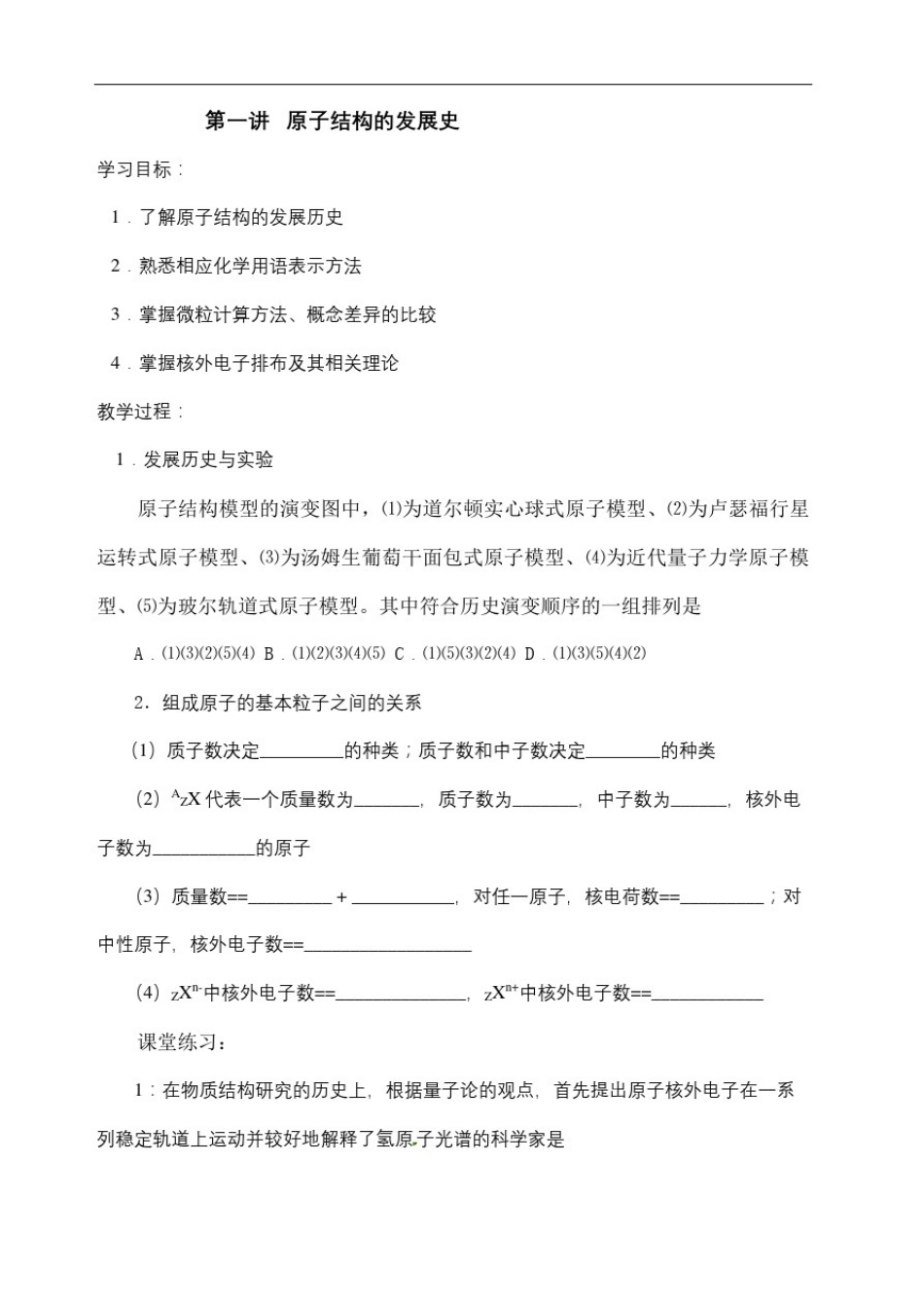 原子结构的发展史_第1页