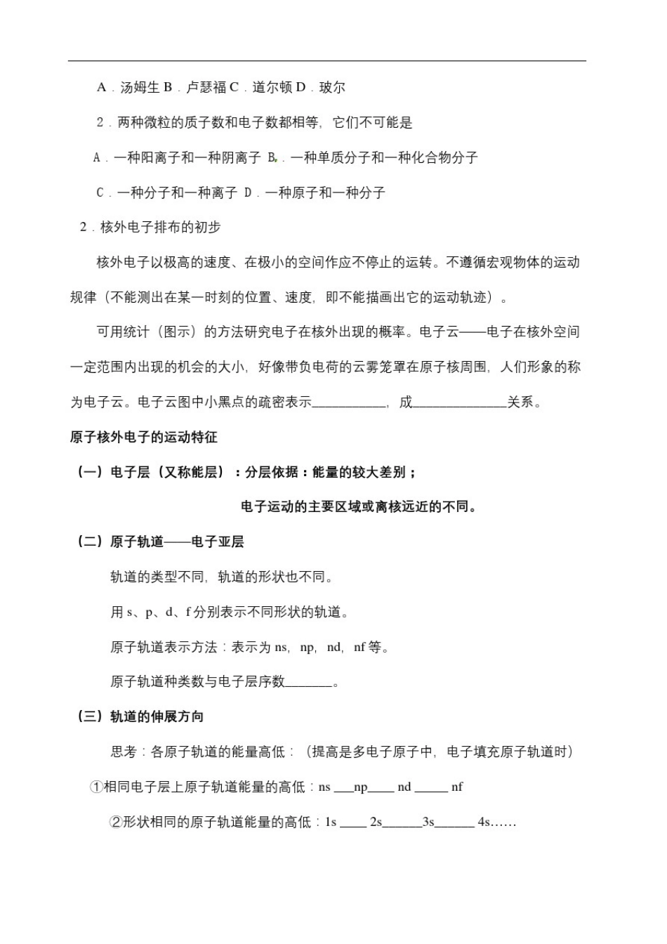 原子结构的发展史_第2页