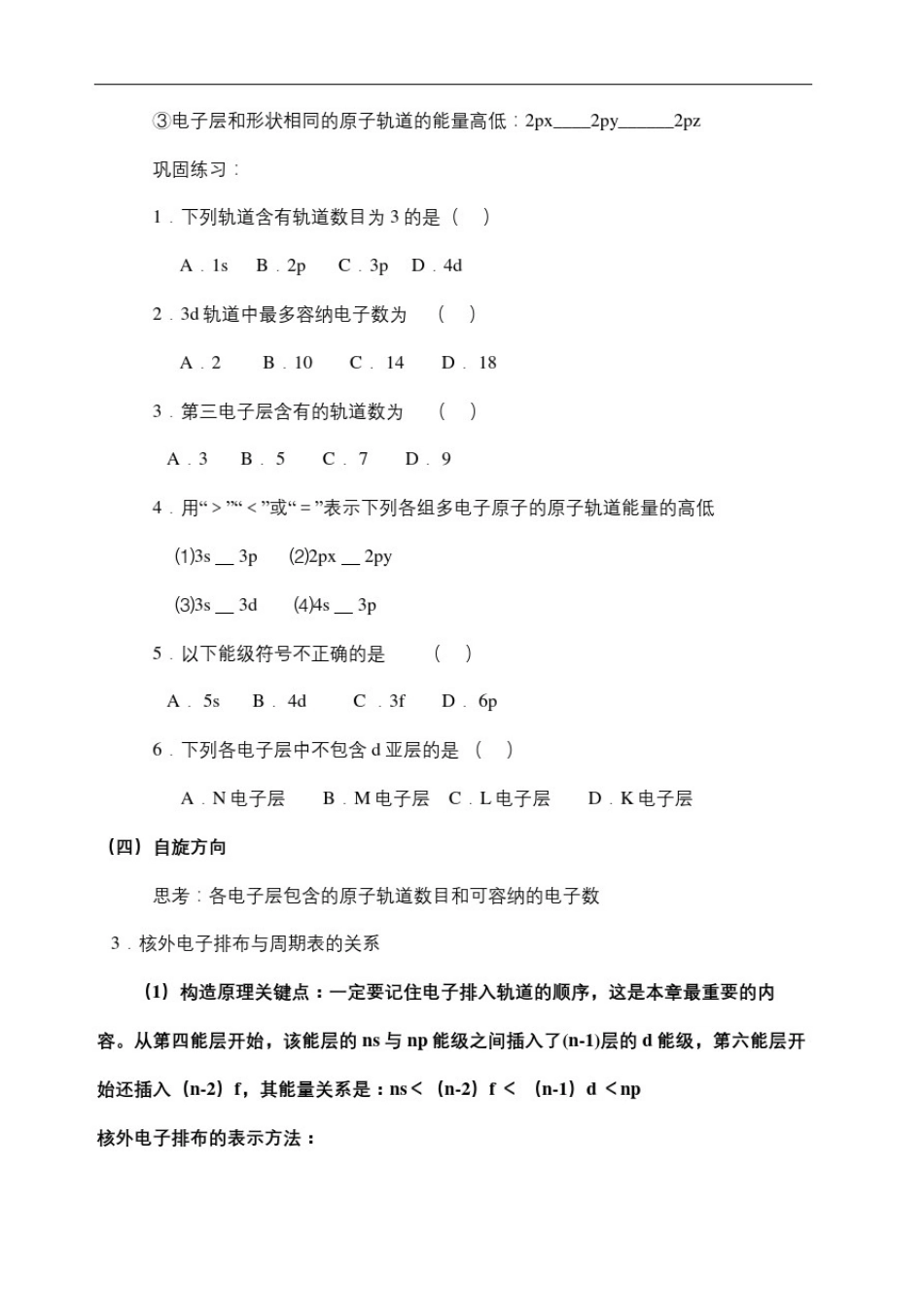 原子结构的发展史_第3页