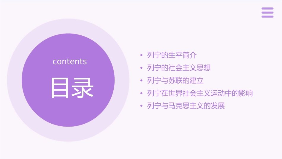 社会主义国家的缔造者列宁课件_第2页