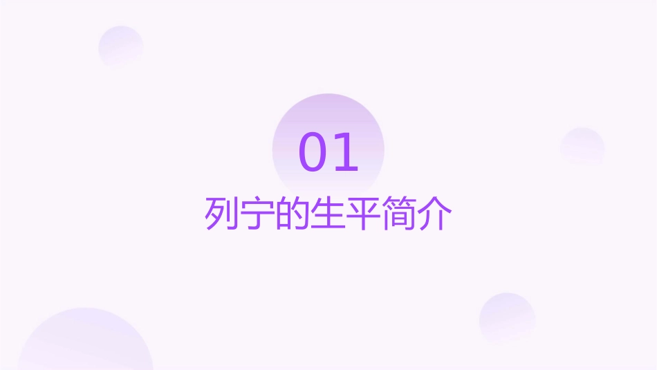 社会主义国家的缔造者列宁课件_第3页