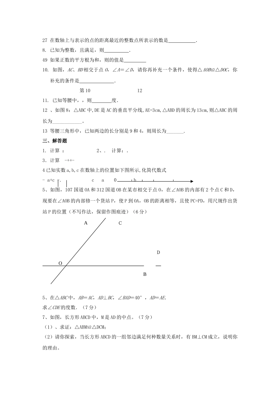 云南昆明盘龙金辰20八年级期中测试试卷2 _第2页