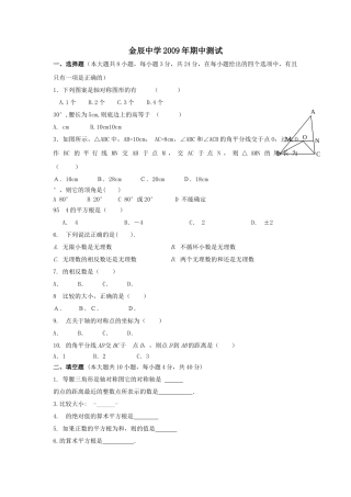 云南昆明盘龙金辰20八年级期中测试试卷2 