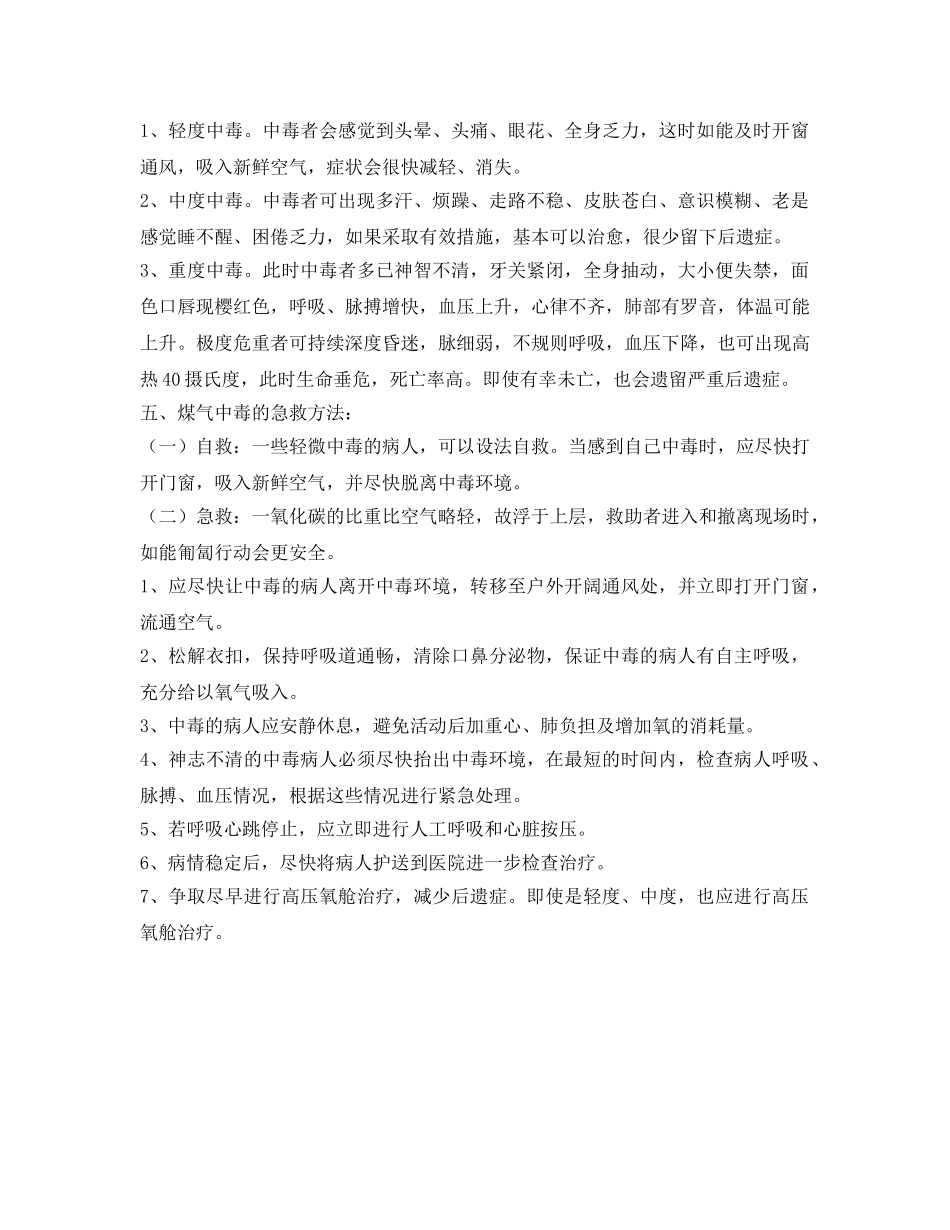 《安全常识-灾害防范》之冬季如何预防煤烟中毒安全提示 _第2页