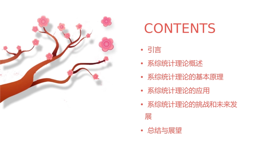 系综统计理论课件_第2页