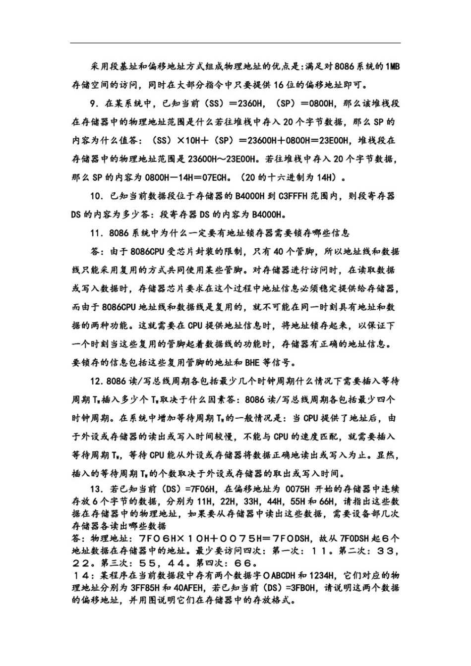 微机原理与接口技术(第三版)课本习题答案_第2页