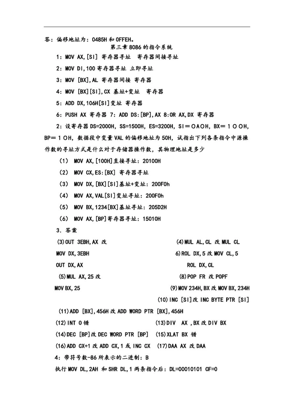 微机原理与接口技术(第三版)课本习题答案_第3页
