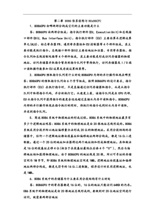 微机原理与接口技术(第三版)课本习题答案