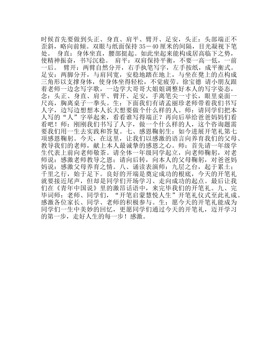 政教处范文小学“开笔启蒙 慧悦人生”开笔礼仪式主持词 _第2页