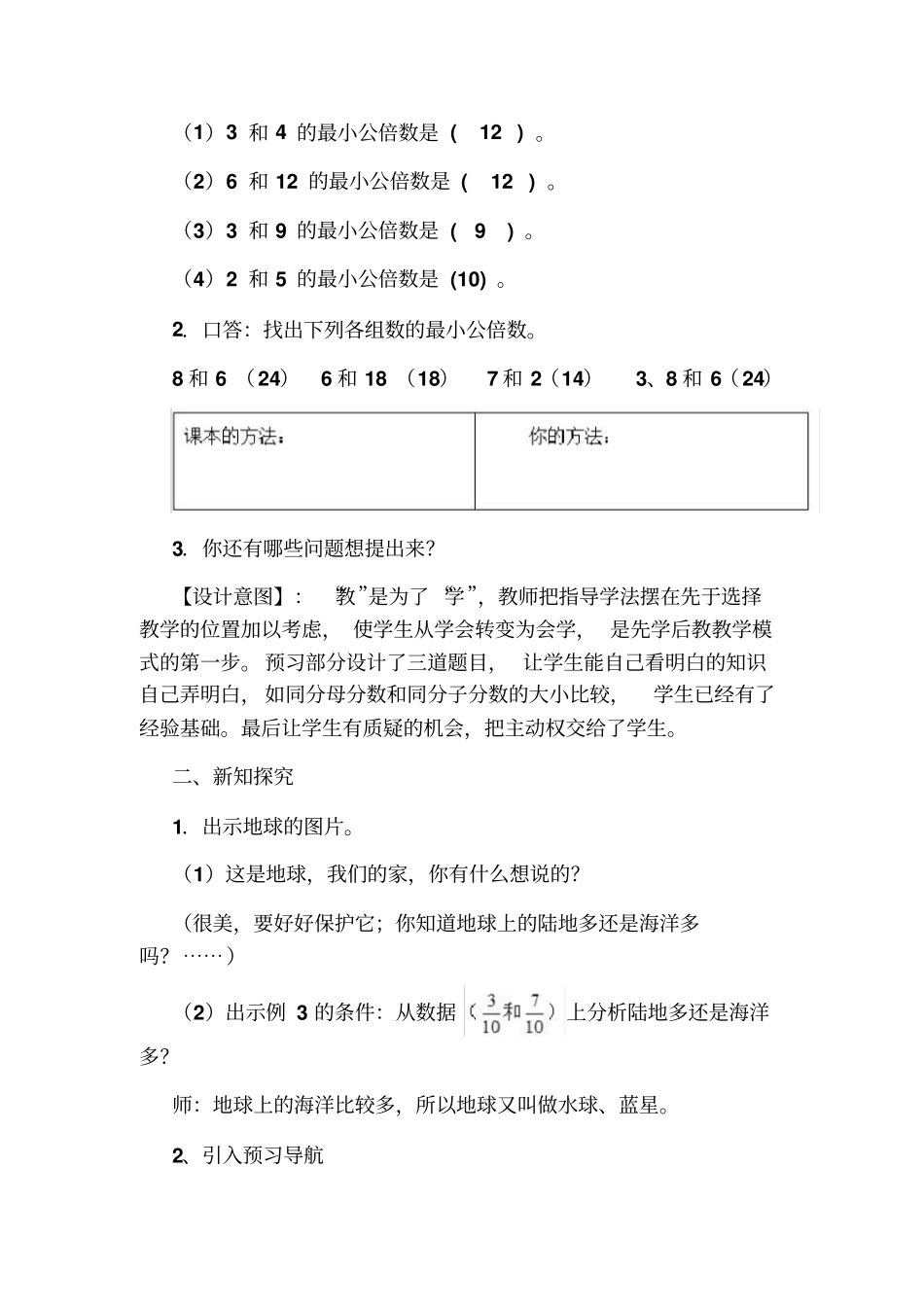 人教版五年级下册数学通分教案_第2页