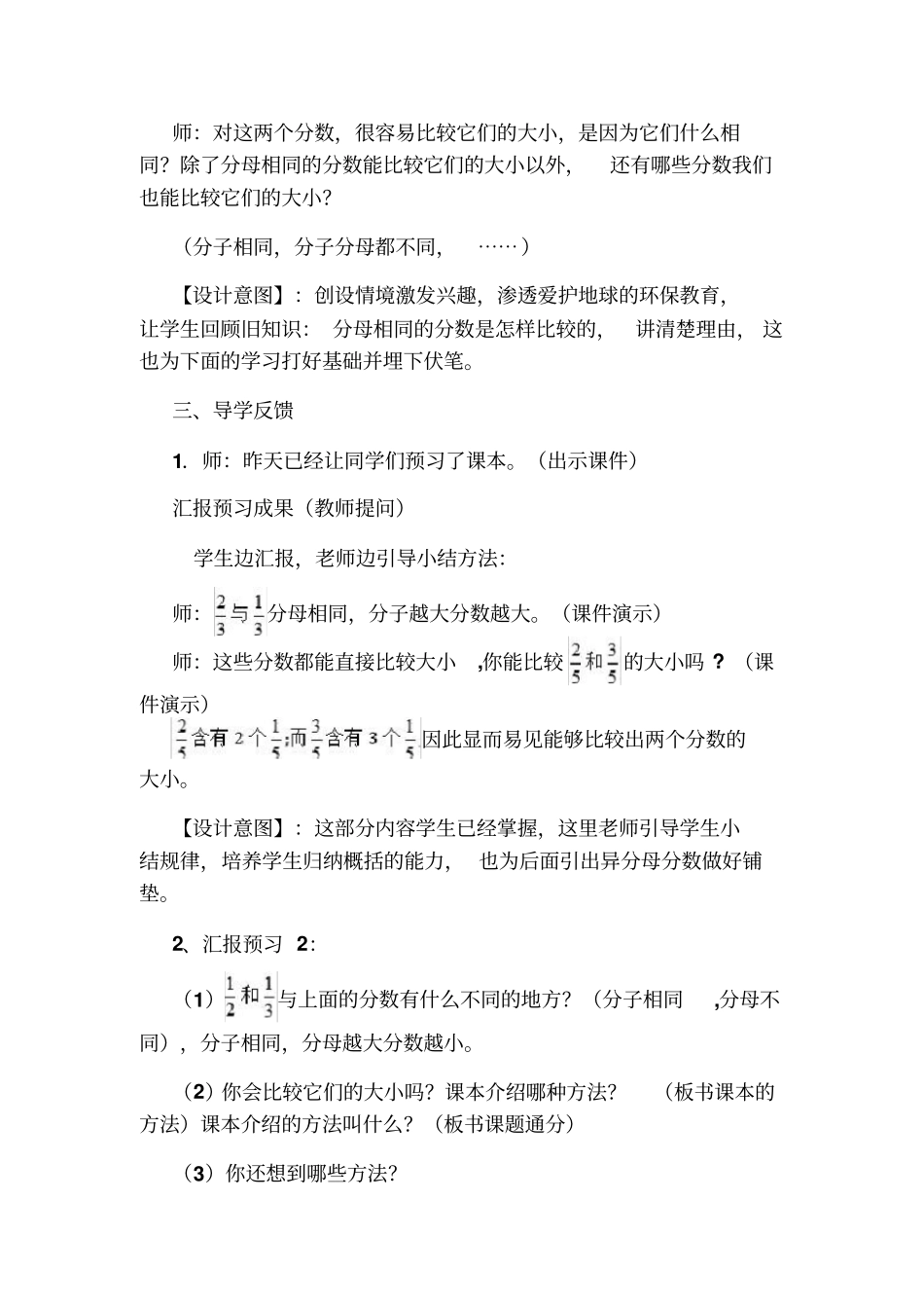 人教版五年级下册数学通分教案_第3页