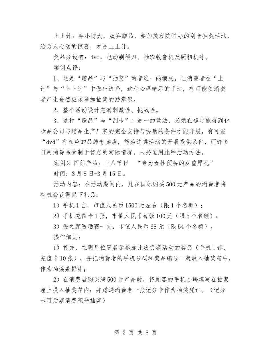 2024年兔年美容院三八妇女节促销计划与2024年党员干部全员联户活动实施方案汇编_第2页