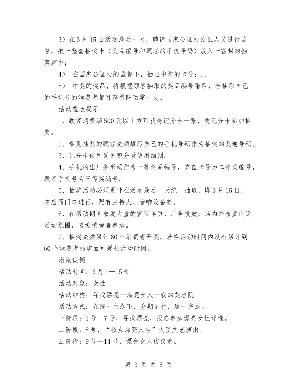 2024年兔年美容院三八妇女节促销计划与2024年党员干部全员联户活动实施方案汇编_第3页