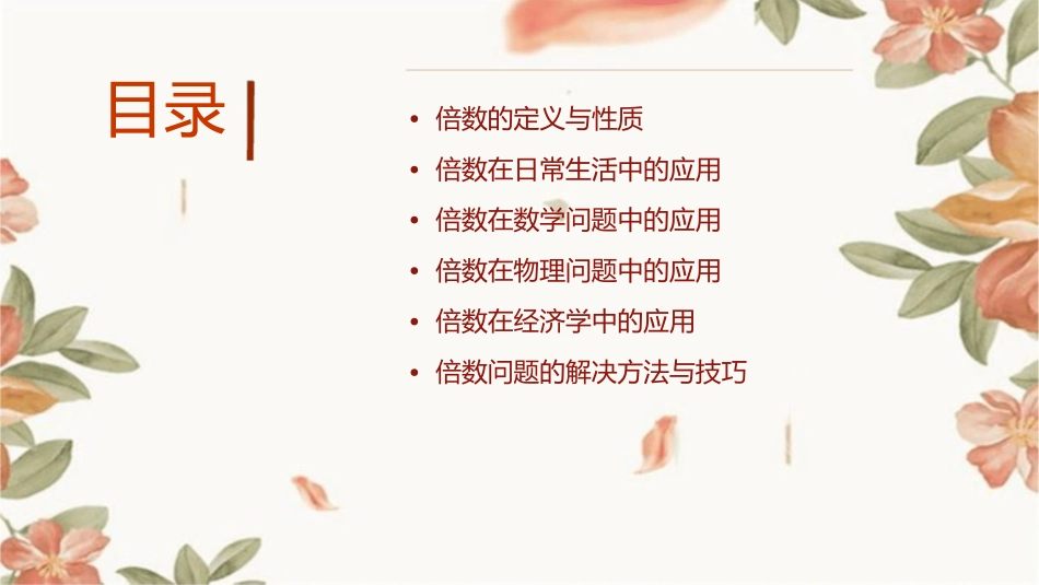 有关倍的实际问题课件_第2页