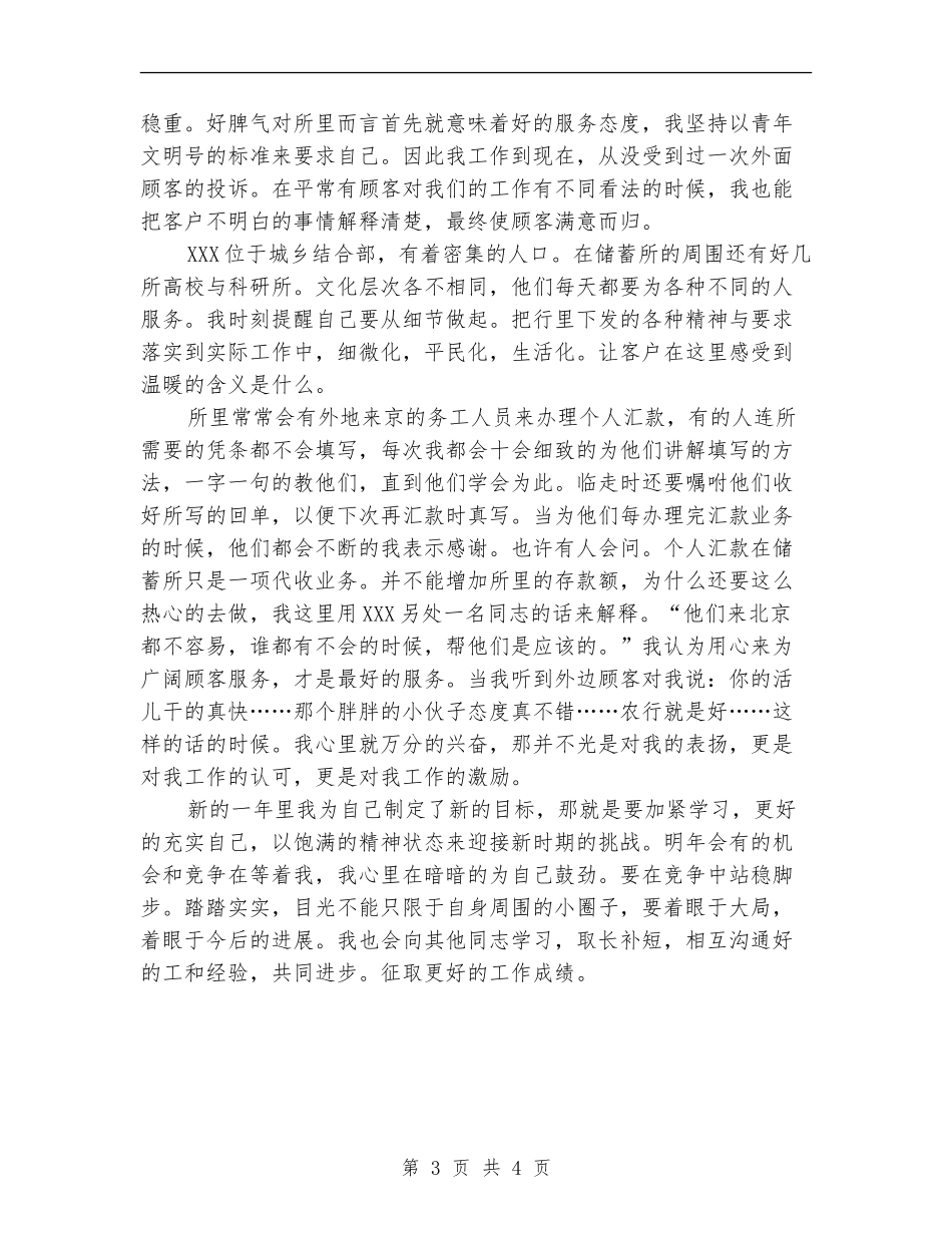 农行财务个人总结范文_第3页