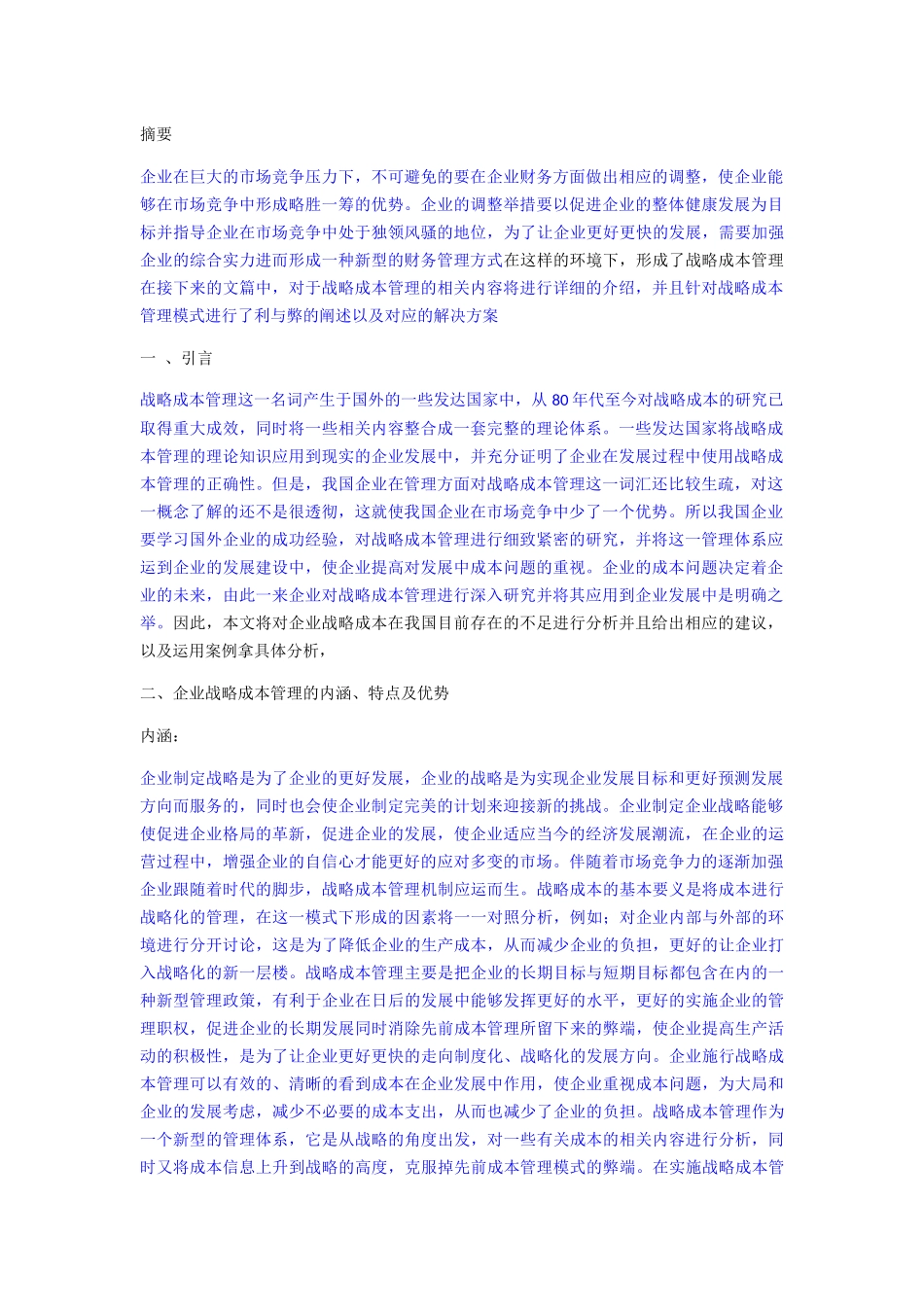 战略成本管理(yigai) _第1页