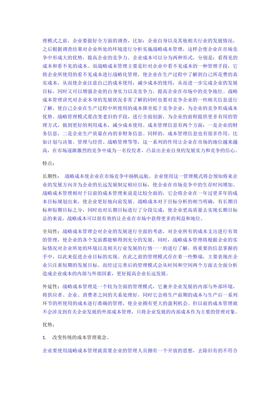 战略成本管理(yigai) _第2页