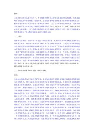 战略成本管理(yigai) 