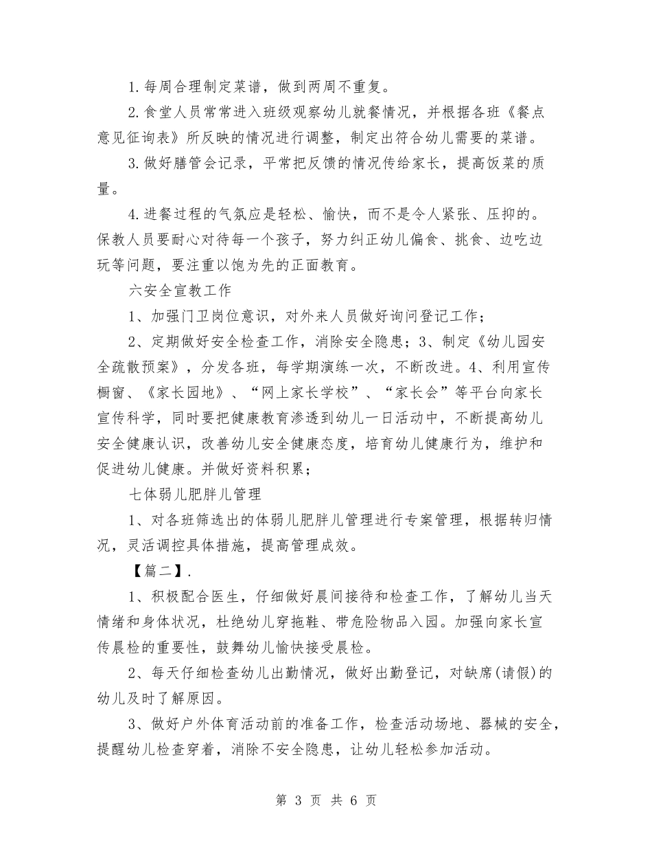 2024幼儿园大班周计划模板与2024幼儿园大班周计划范文【范文】汇编_第3页