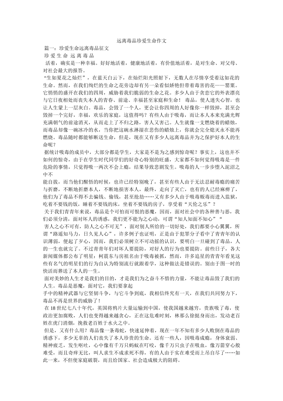 远离毒ۥ品珍爱生命作文精选 _第1页