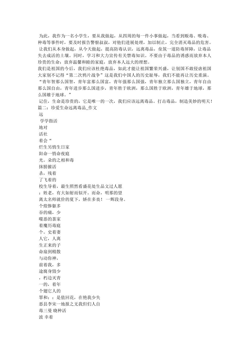 远离毒ۥ品珍爱生命作文精选 _第2页
