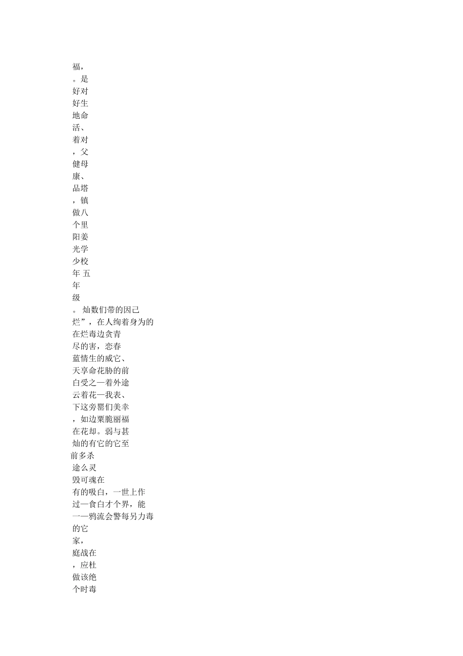 远离毒ۥ品珍爱生命作文精选 _第3页