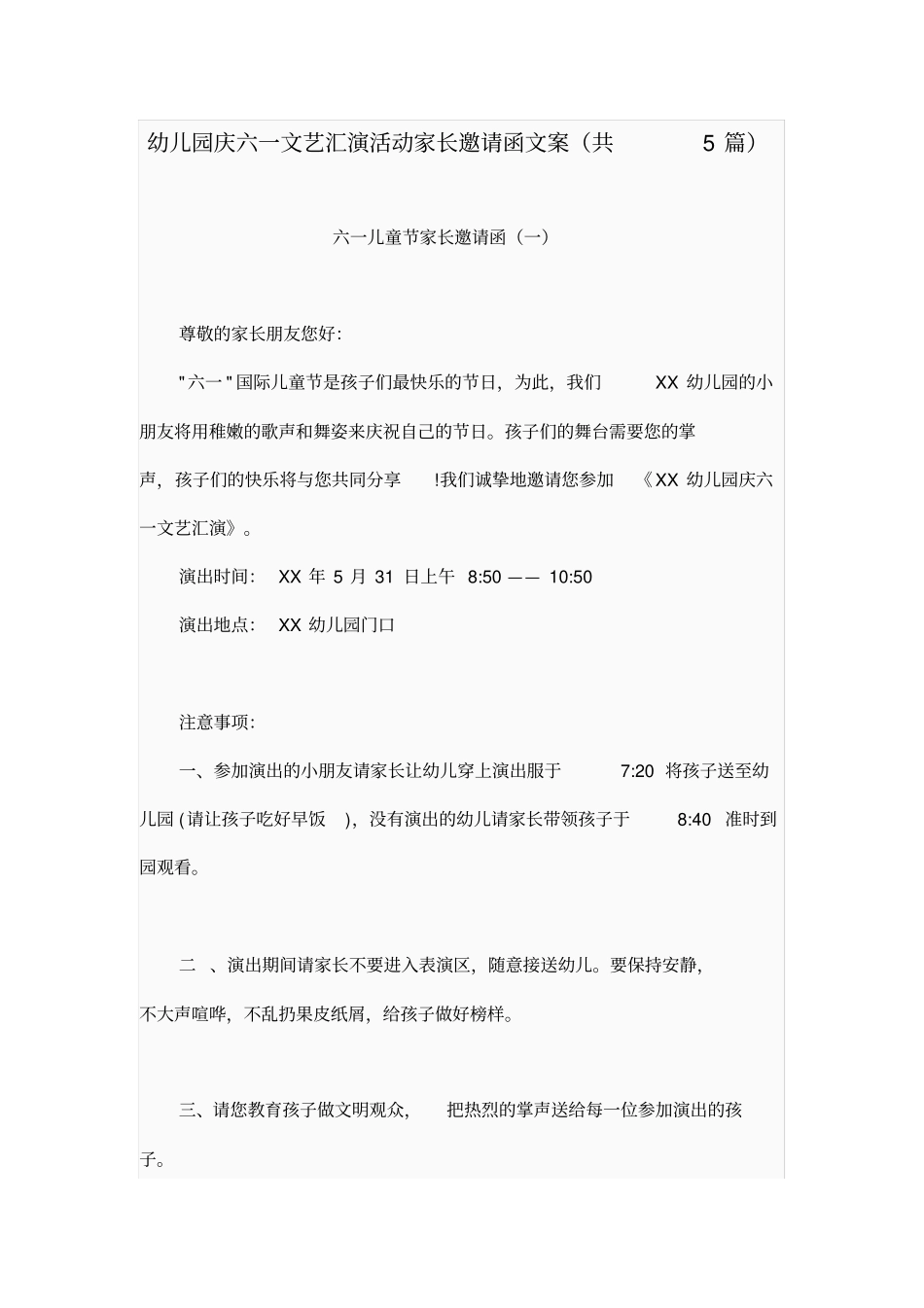 幼儿园庆六一文艺汇演活动家长邀请函文案(共5篇)_第1页