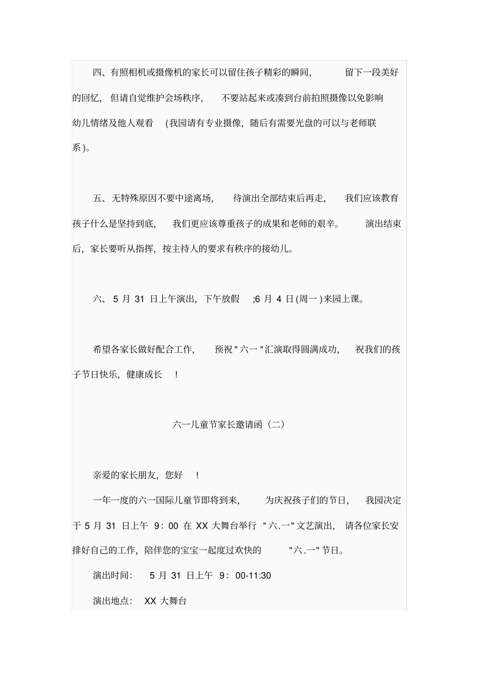 幼儿园庆六一文艺汇演活动家长邀请函文案(共5篇)_第2页