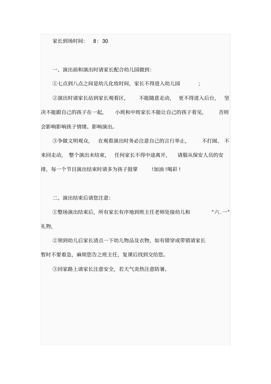 幼儿园庆六一文艺汇演活动家长邀请函文案(共5篇)_第3页