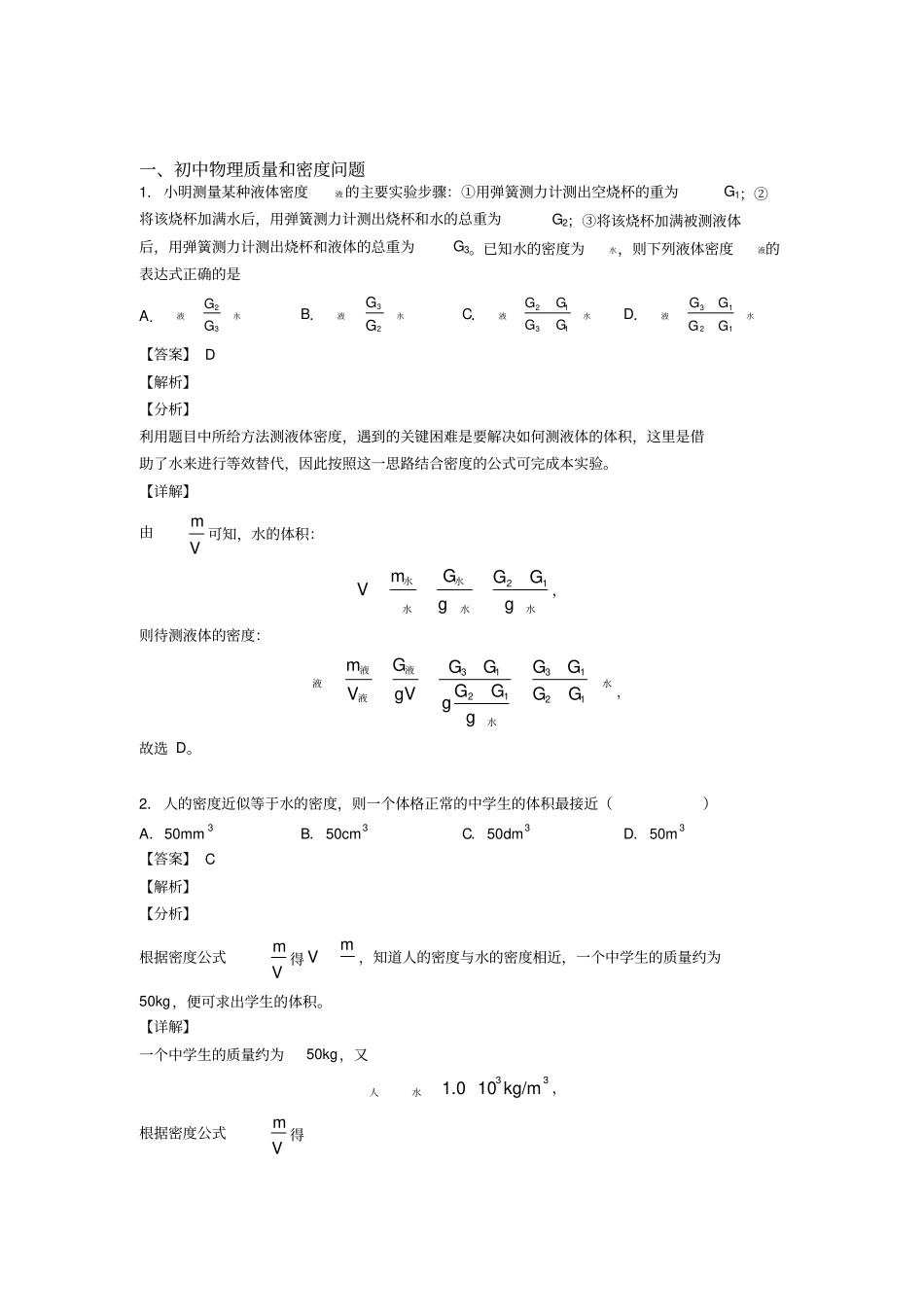 中考物理质量和密度问题-经典压轴题附答案_第1页