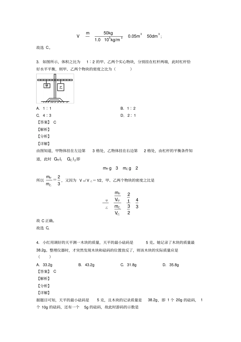 中考物理质量和密度问题-经典压轴题附答案_第2页