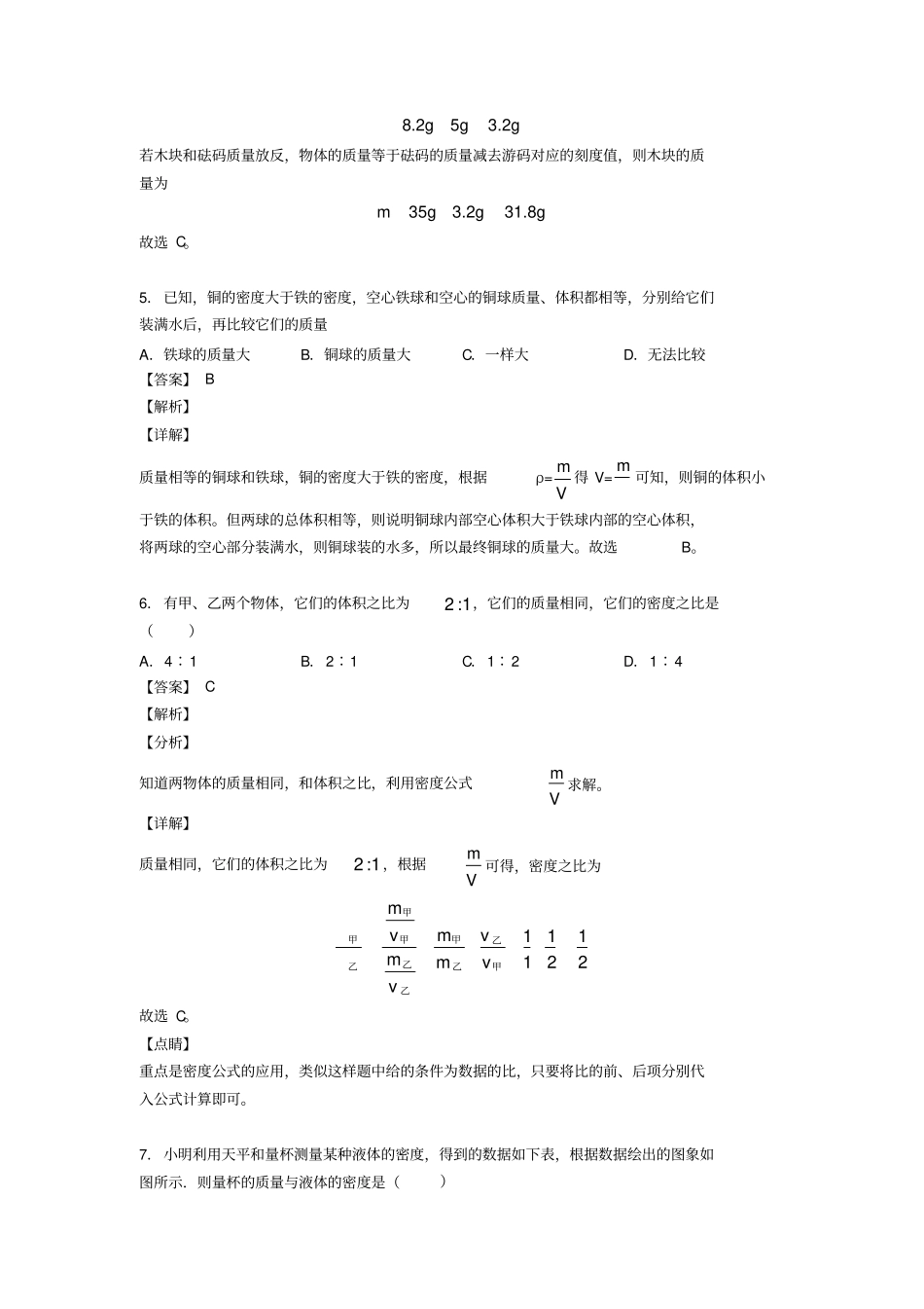 中考物理质量和密度问题-经典压轴题附答案_第3页