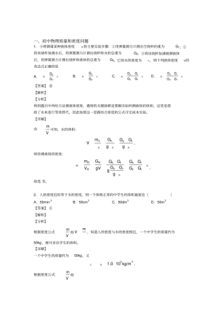 中考物理质量和密度问题-经典压轴题附答案