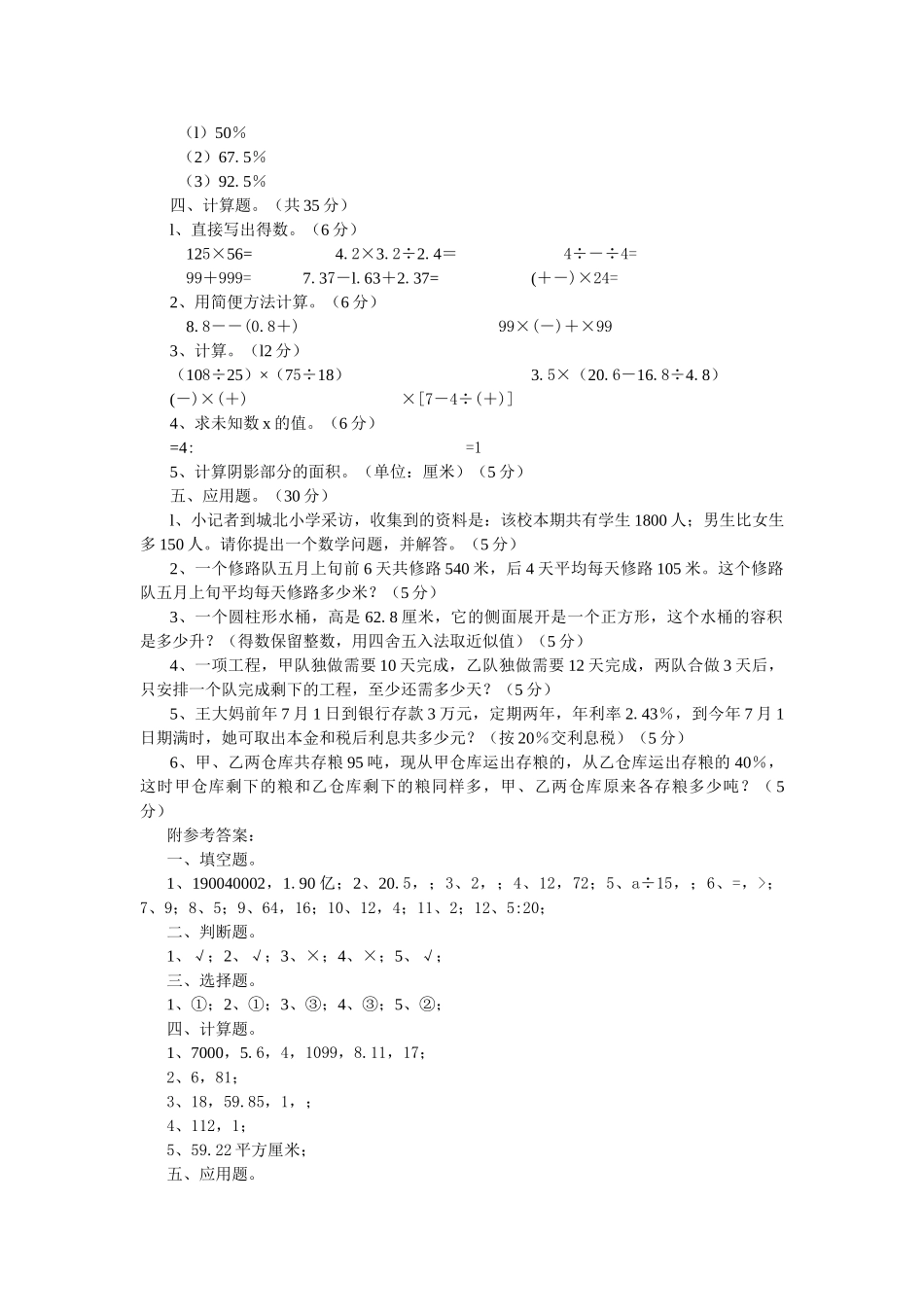 知识与能力小学数学毕业质量检测题二新课标人教版 _第2页